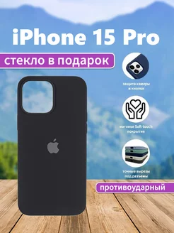 Чехол на iPhone 15 Pro силиконовый