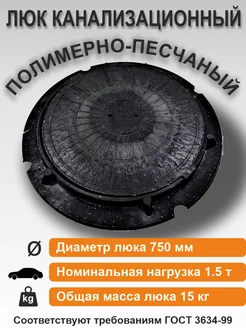 Люк садовый d750 мм 1,5 т