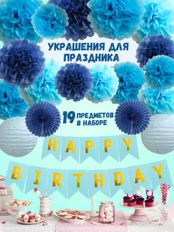 Гирлянда Happy Birthday