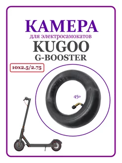 Камера для самоката G-Booster