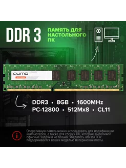 Оперативная память DDR3 для ПК 8GB 1600MHz 512Mx8 1.5v