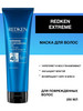 Extreme Strength Builder Plus Маска для поврежденных волос бренд Redken продавец Продавец № 62333