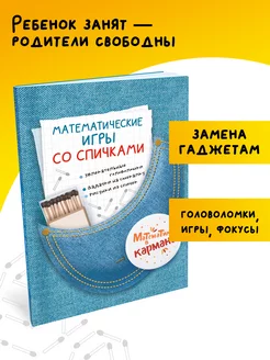 Математические игры со спичками. Занимательная математика