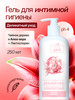 Гель для интимной гигиены женский 250 мл бренд DREAM NATURE SPA CARE продавец Продавец № 41803