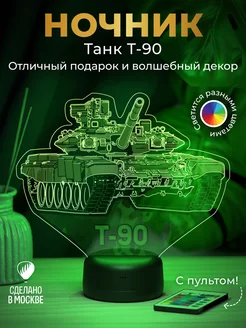 Ночник подарок Танк Т-90