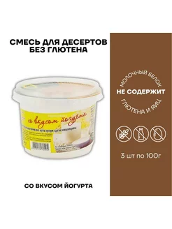 Десерт низкобелковый со вкусом йогурта