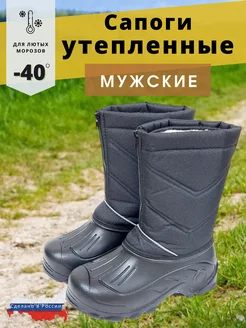 Сапоги мужские утепленные зимние эва со съемным чулком