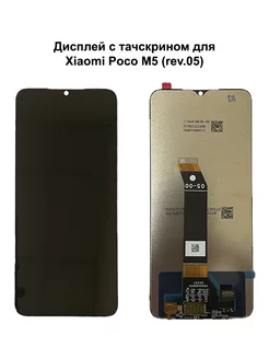 Дисплей Xiaomi Poco M5 черный REF-OR