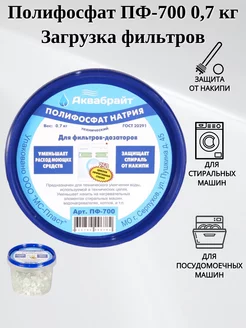 ПФ-700 полифосфат для технического умягчения воды 0,7 кг