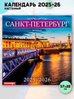 Календарь настенный перекидной 2025-2026 год