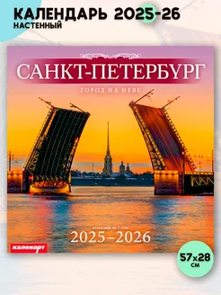 Календарь настенный перекидной 2025-2026 год