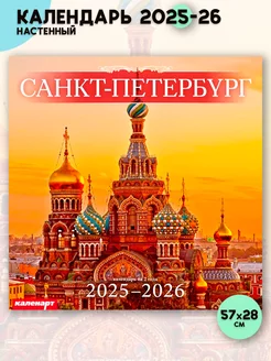 Календарь настенный перекидной 2025-2026 год