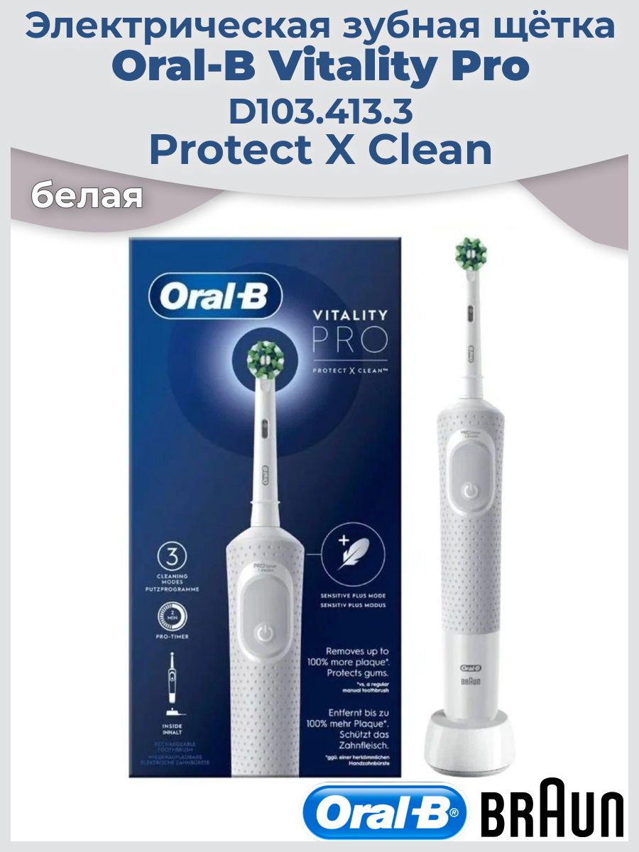 Зубная щетка vitality pro protect x clean