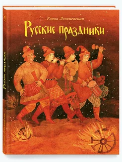 Русские праздники