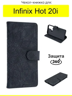 Чехол для Hot 20i, серия Weave Case