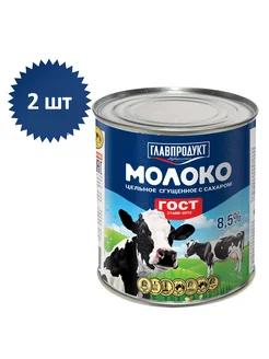 Молоко сгущенное цельное с сахаром 8.5%, 2 банки по 380 г