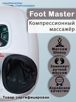 Массажер для ног стоп роликовый с прогревом Foot Master