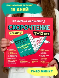 Скорочтение книги для детей 7-12 лет тренажер по чтению