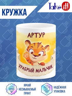 Кружка Храбрый Артур