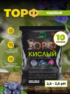 Торф кислый 10 литров