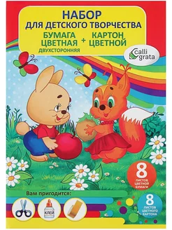 Цветной картон и бумага "Заяц и белочка", по 8 листов, А4