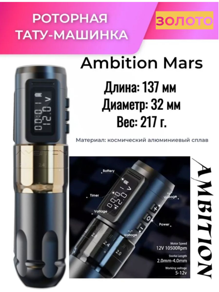 Ambition mars