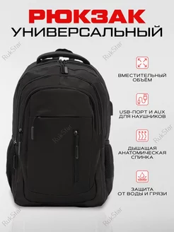 Рюкзак черный в школу городской для ноутбука и учебы 30 л