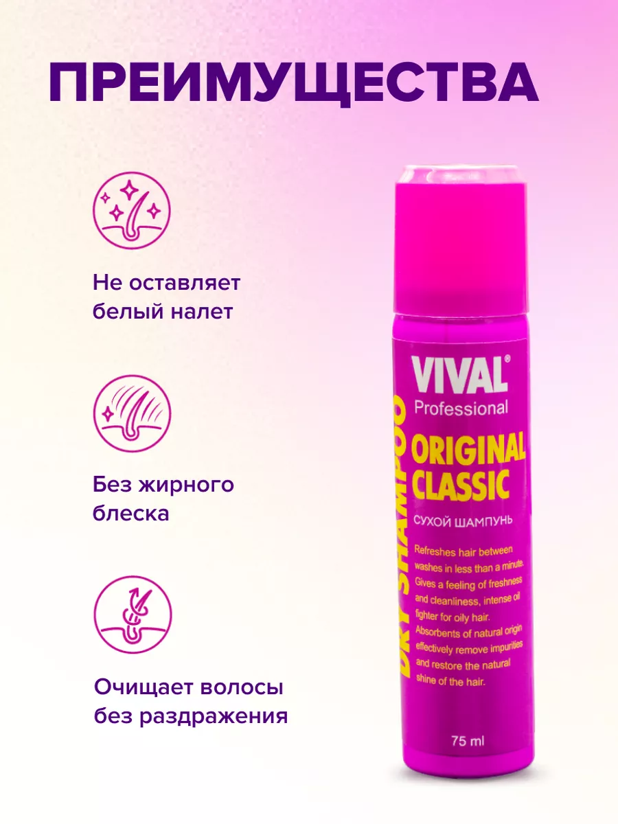 VIVAL Beauty Сухой шампунь для волос прелесть женский набор по 75 мл