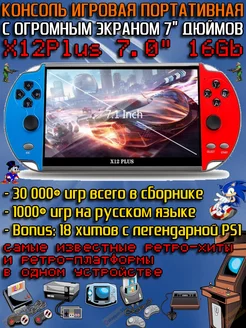 Игровая приставка-ретро X12 Plus 7" 16ГБ