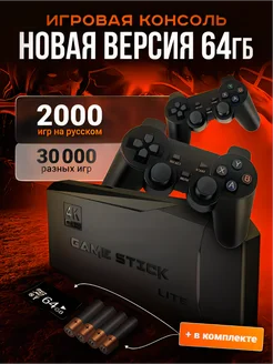 Игровая приставка Game Stick 64Гб русские игры