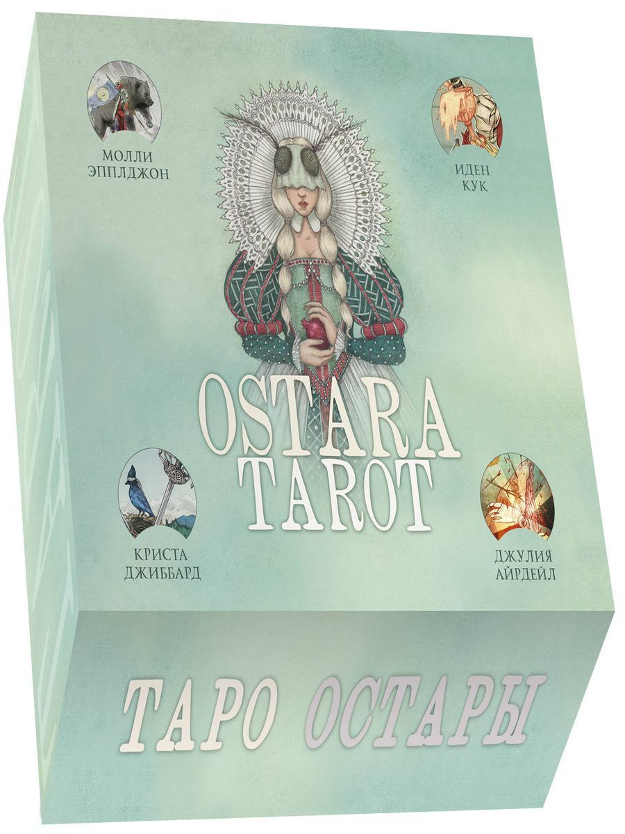 Таро Ostara справедливость