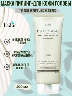 Маска для кожи головы Tea Tree Scalp Clinic Hair Pack,200мл