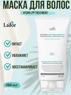 Маска для волос увлажняющая Eco Hydro LPP Treatment, 150 мл