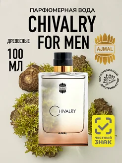 Парфюмерная вода мужская CHIVALRY, 100 мл