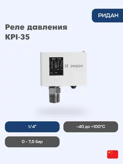 Реле давления KPI 35 G1 4"