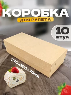 Коробки картонные для меренговых рулетов и десертов