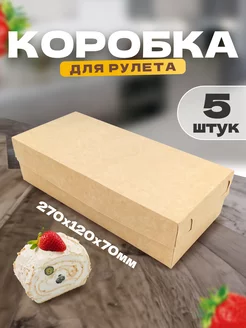 Коробка для рулета, десертов и пирожных