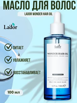 Масло для волос с термозащитой Wonder Hair Oil, 100 мл