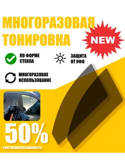 многоразовая пленка 50% Toyota Sprinter E110 (1995-2000)