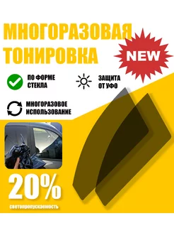 многоразовая пленка 20% Skoda Octavia A7