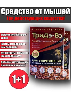 Мощная отрава от мышей и крыс 2шт