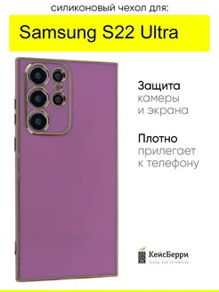 Чехол для Samsung Galaxy S22 Ultra, серия Electroplate