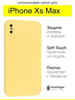 Чехол для iPhone XS Max, серия Soft