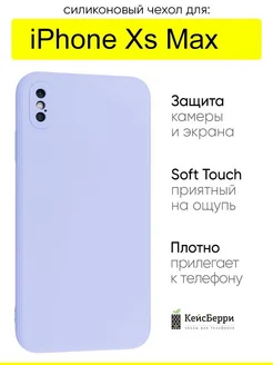 Чехол для iPhone XS Max, серия Soft