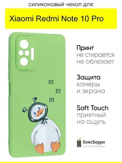 Чехол для Xiaomi Redmi Note 10 Pro, серия Soft