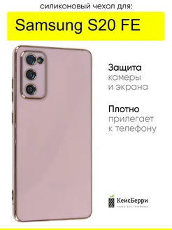 Чехол для Samsung Galaxy S20 FE, серия Electroplate