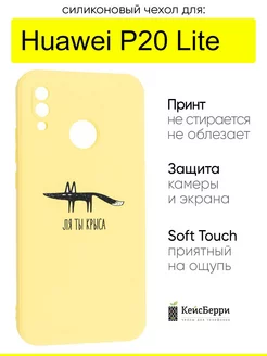 Чехол для Huawei P20 Lite, серия Soft