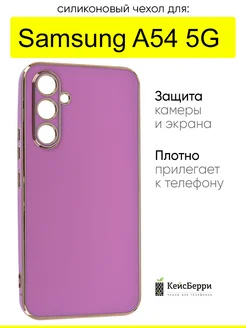 Чехол для Samsung Galaxy A54 5G, серия Electroplate