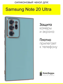 Чехол для Samsung Galaxy Note 20 Ultra, серия Electroplate