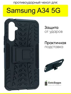 Чехол для Galaxy A34 5G, серия Antishock